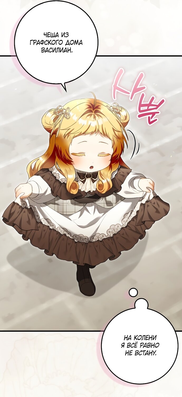 Манга Малышка-фея — злодейка - Глава 54 Страница 19