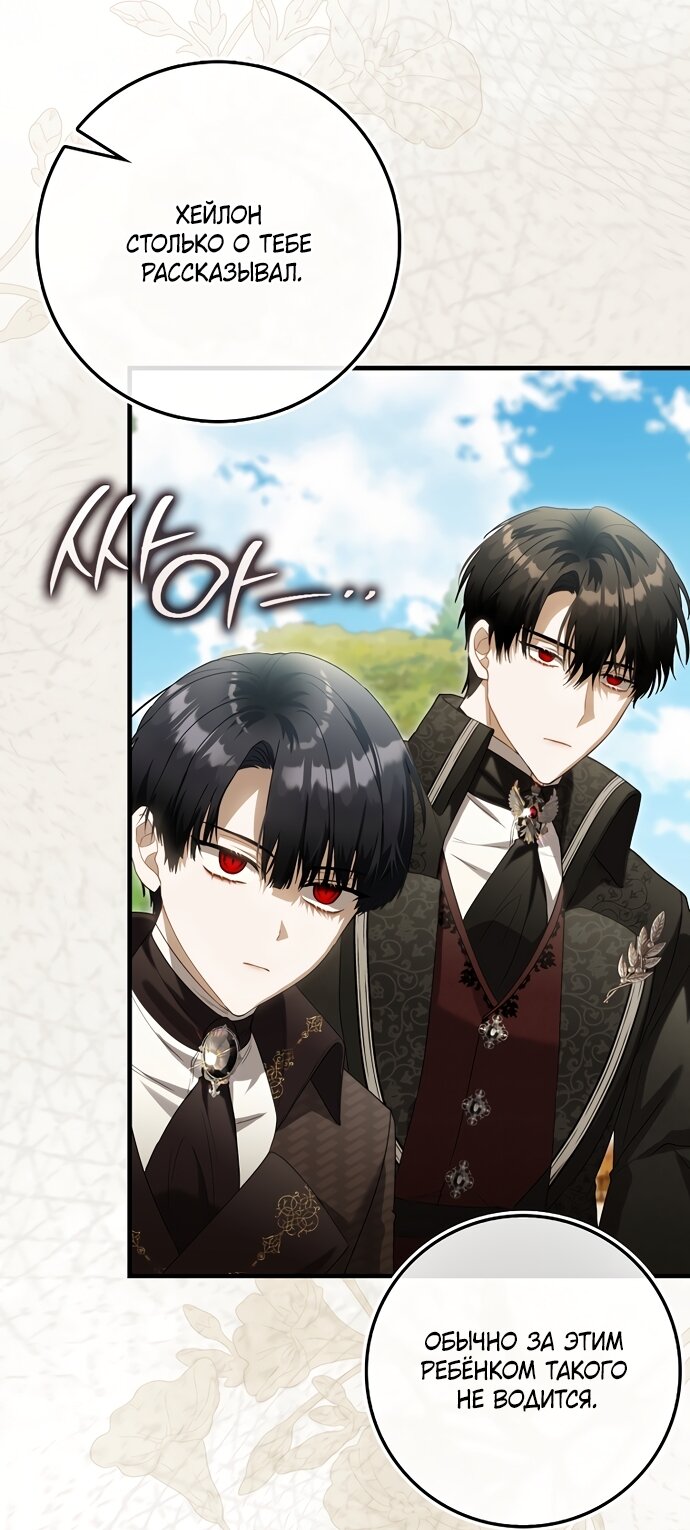 Манга Малышка-фея — злодейка - Глава 54 Страница 23