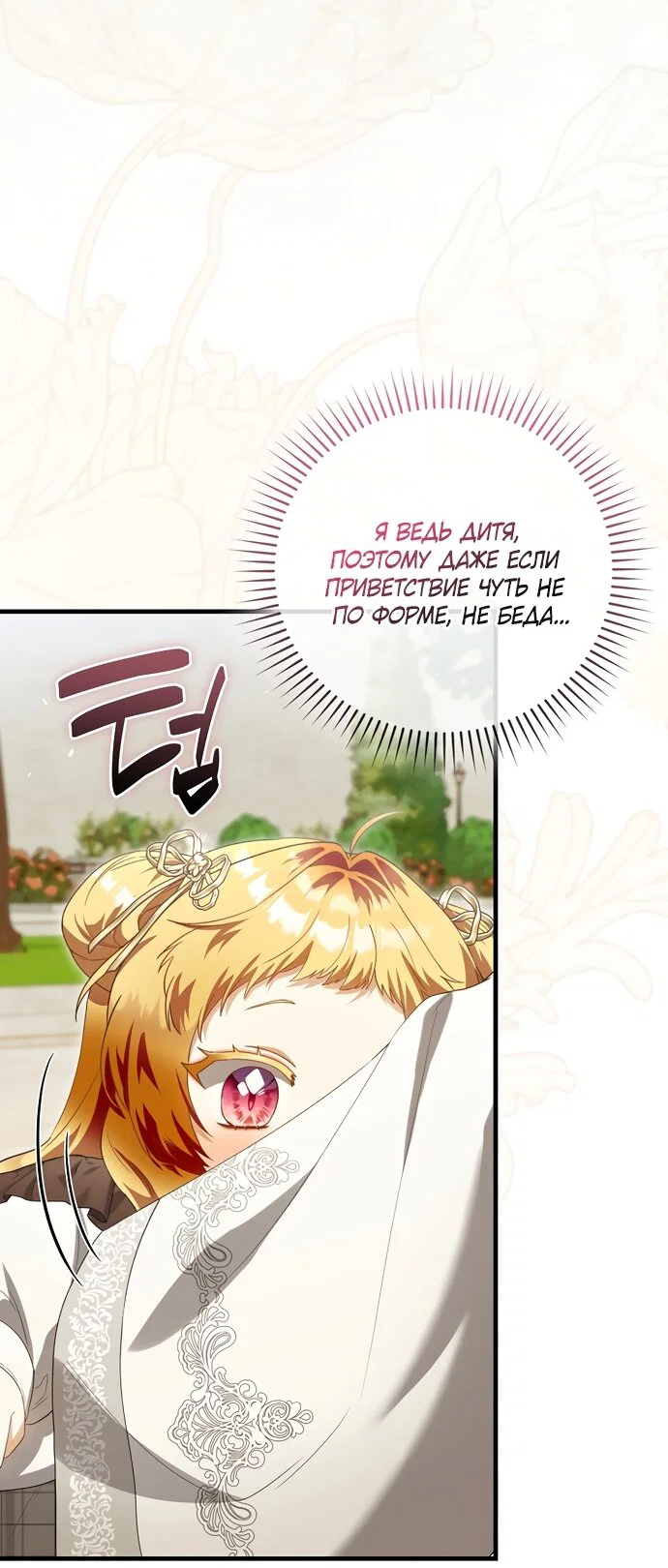 Манга Малышка-фея — злодейка - Глава 54 Страница 20