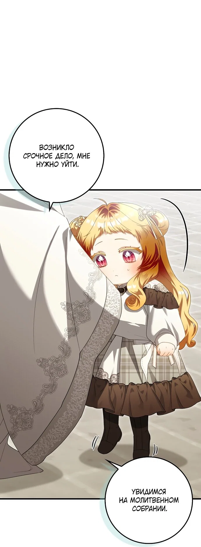 Манга Малышка-фея — злодейка - Глава 54 Страница 39