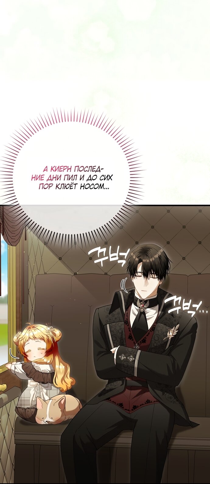 Манга Малышка-фея — злодейка - Глава 54 Страница 4