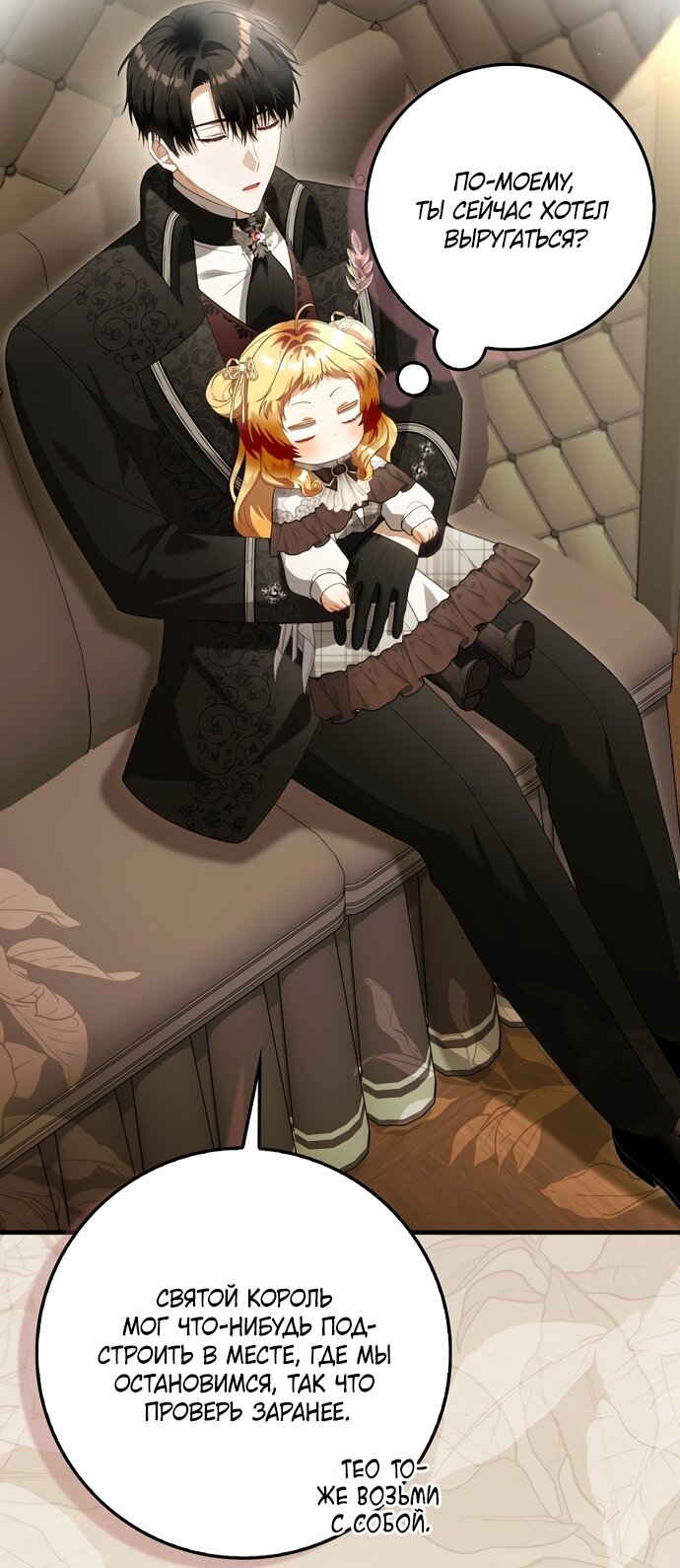 Манга Малышка-фея — злодейка - Глава 54 Страница 72