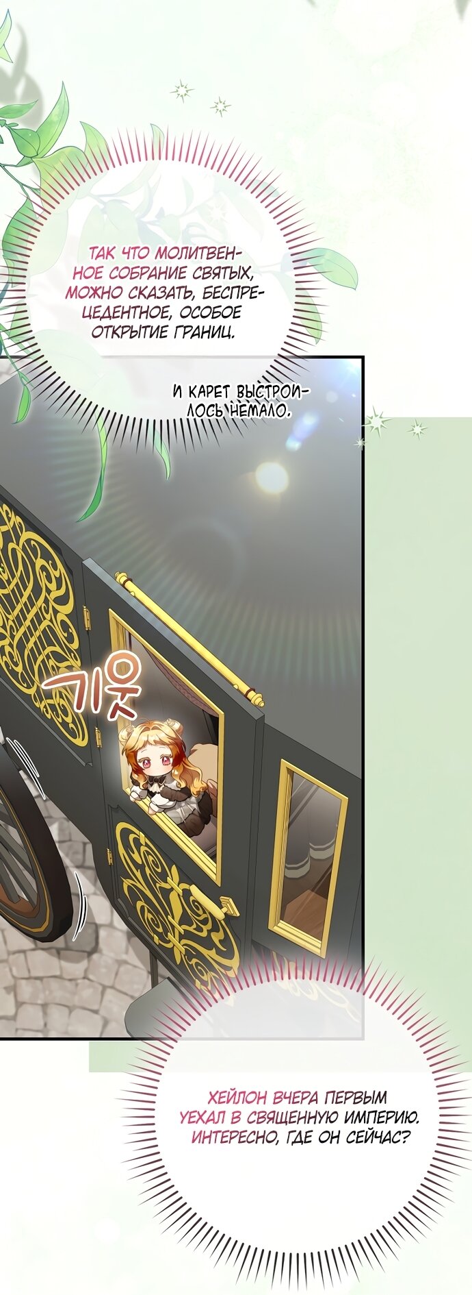 Манга Малышка-фея — злодейка - Глава 54 Страница 3