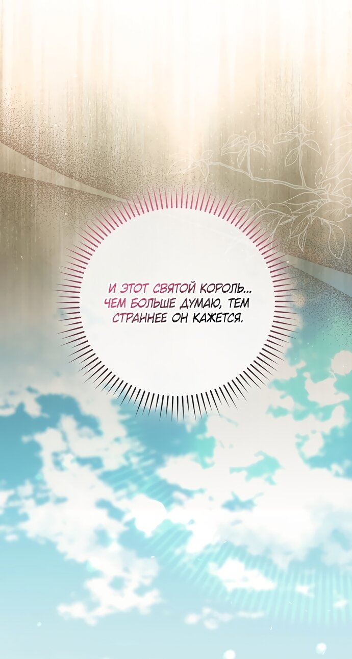 Манга Малышка-фея — злодейка - Глава 54 Страница 60