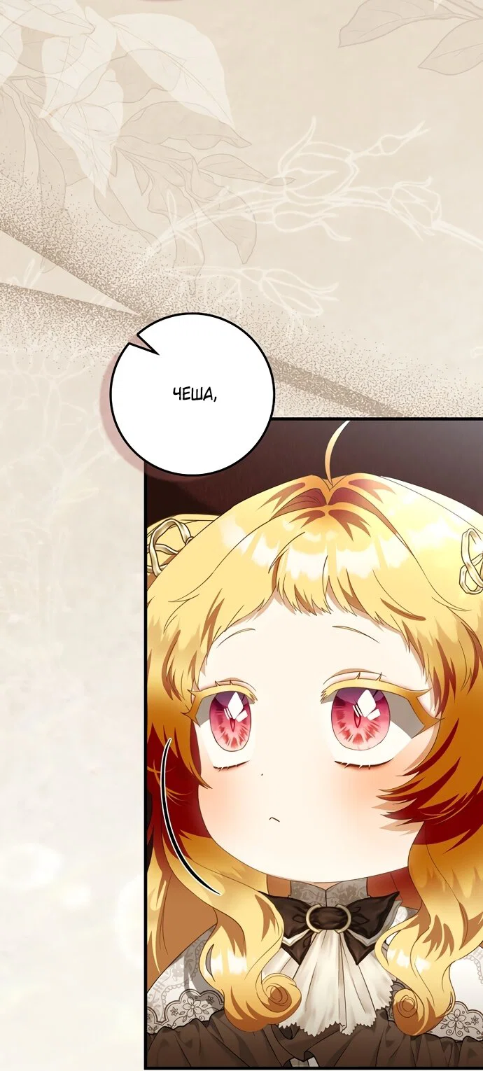 Манга Малышка-фея — злодейка - Глава 54 Страница 73