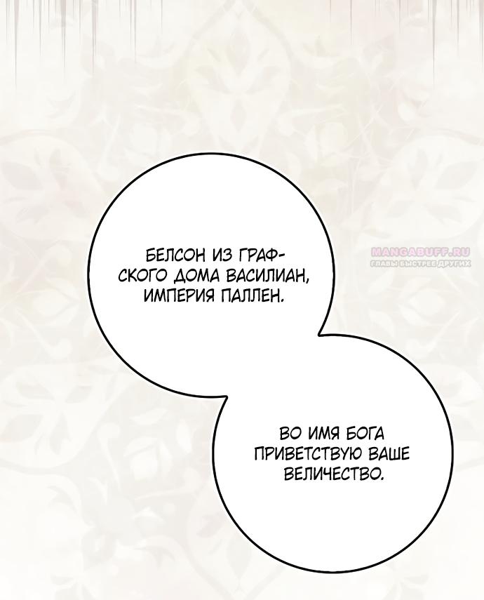 Манга Малышка-фея — злодейка - Глава 54 Страница 18