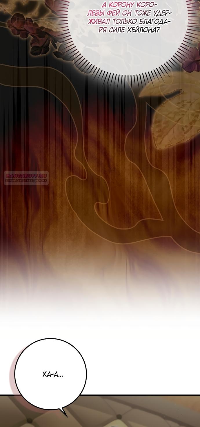 Манга Малышка-фея — злодейка - Глава 54 Страница 66