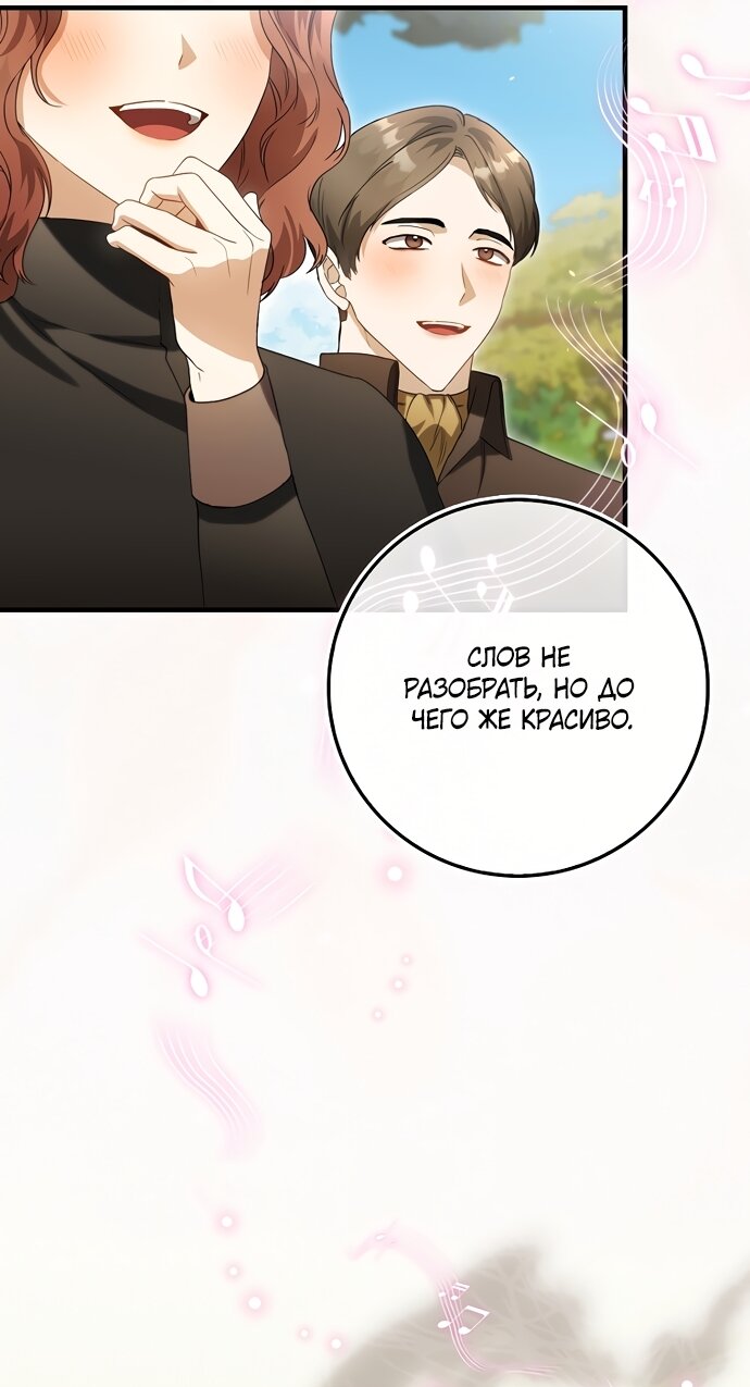 Манга Малышка-фея — злодейка - Глава 54 Страница 35