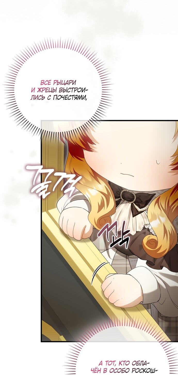 Манга Малышка-фея — злодейка - Глава 54 Страница 9