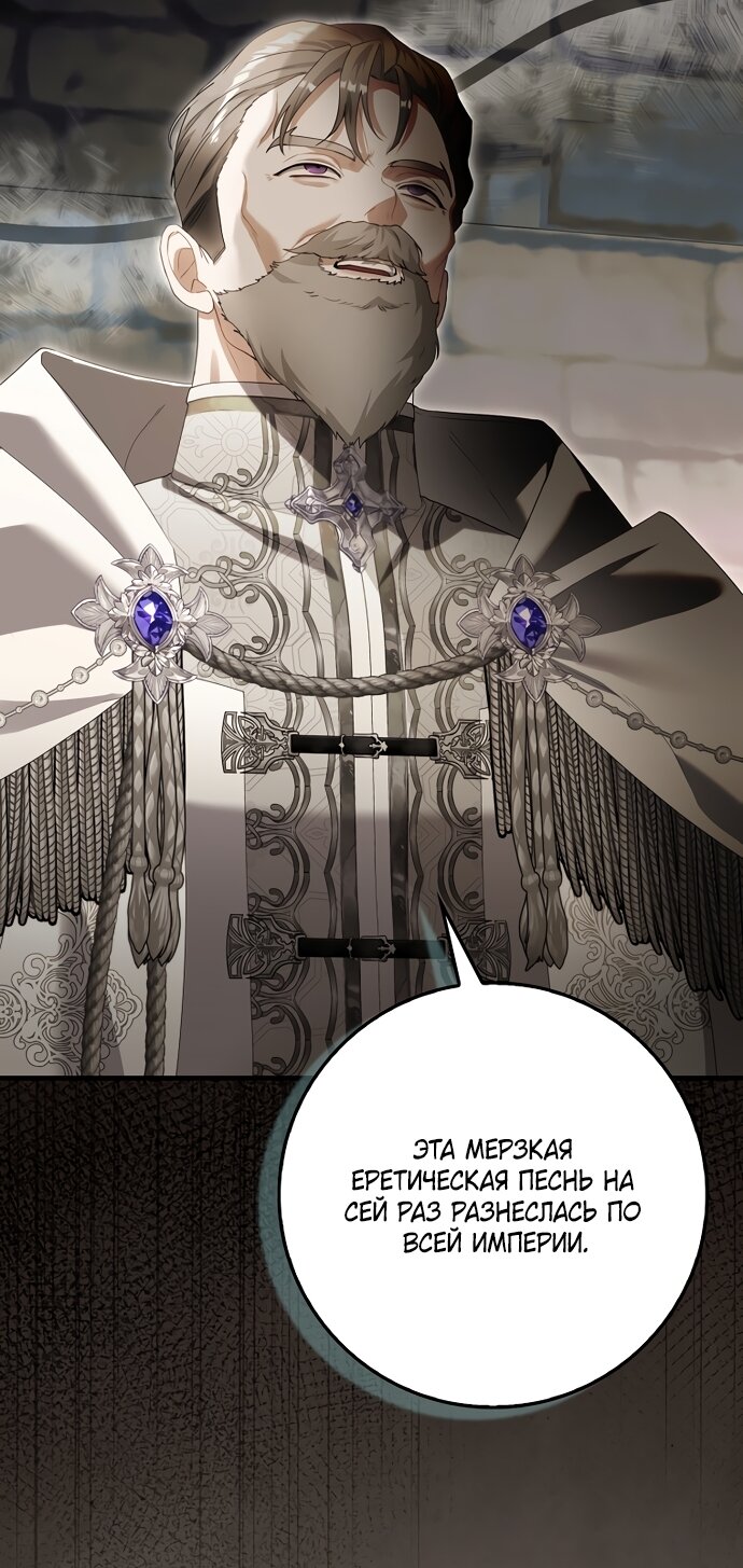 Манга Малышка-фея — злодейка - Глава 54 Страница 93