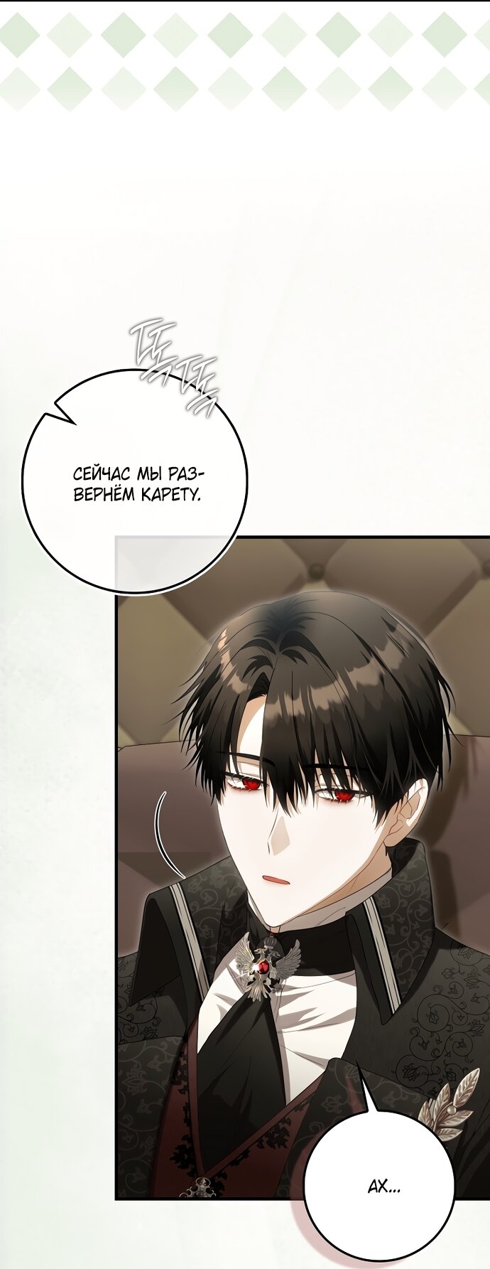 Манга Малышка-фея — злодейка - Глава 54 Страница 5