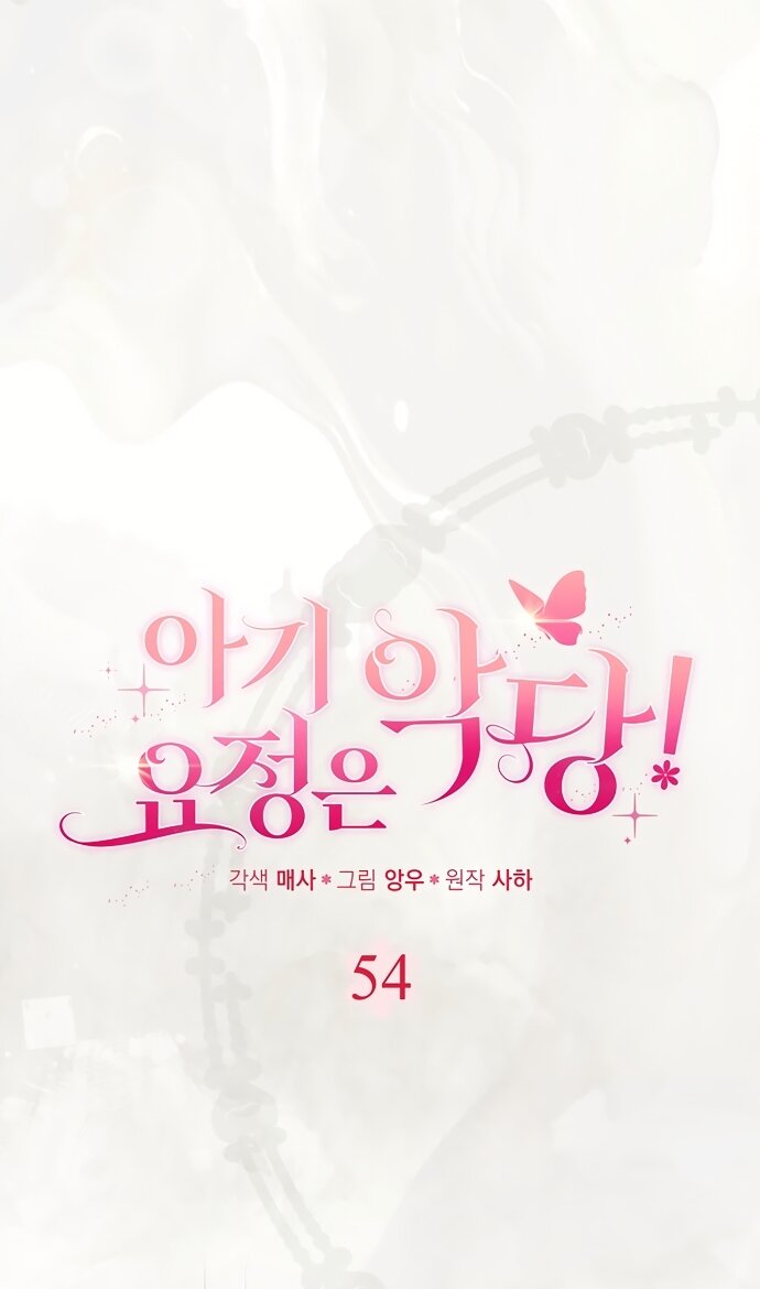 Манга Малышка-фея — злодейка - Глава 54 Страница 11