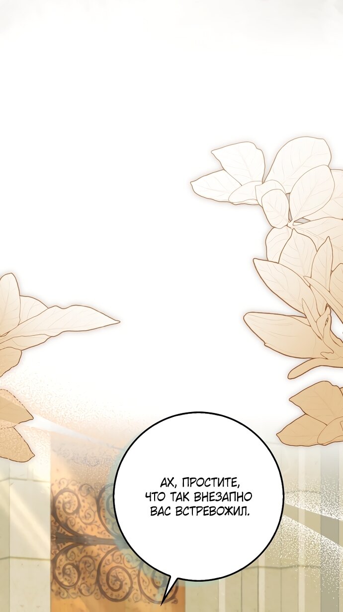 Манга Малышка-фея — злодейка - Глава 54 Страница 13