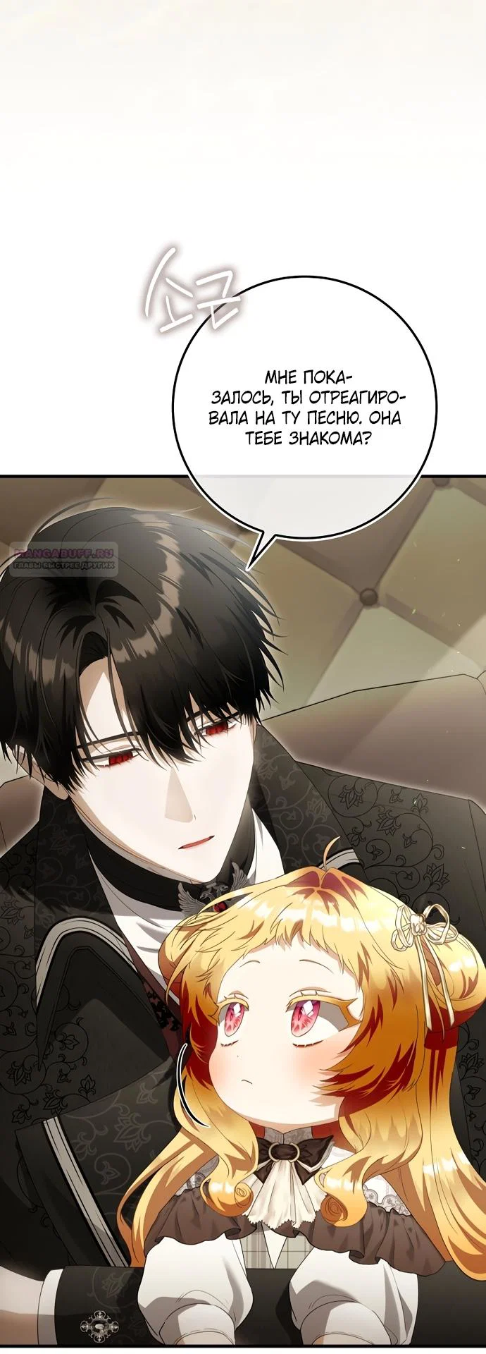 Манга Малышка-фея — злодейка - Глава 54 Страница 74