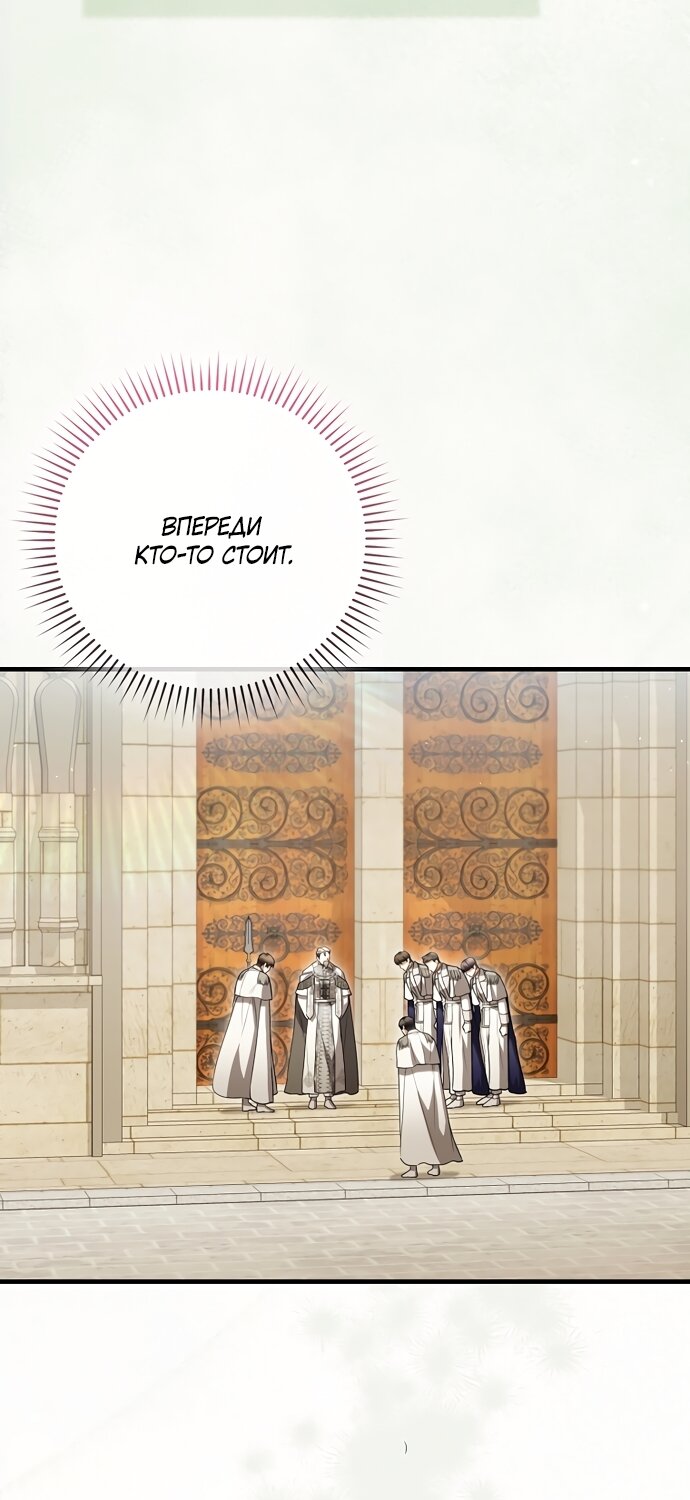 Манга Малышка-фея — злодейка - Глава 54 Страница 8