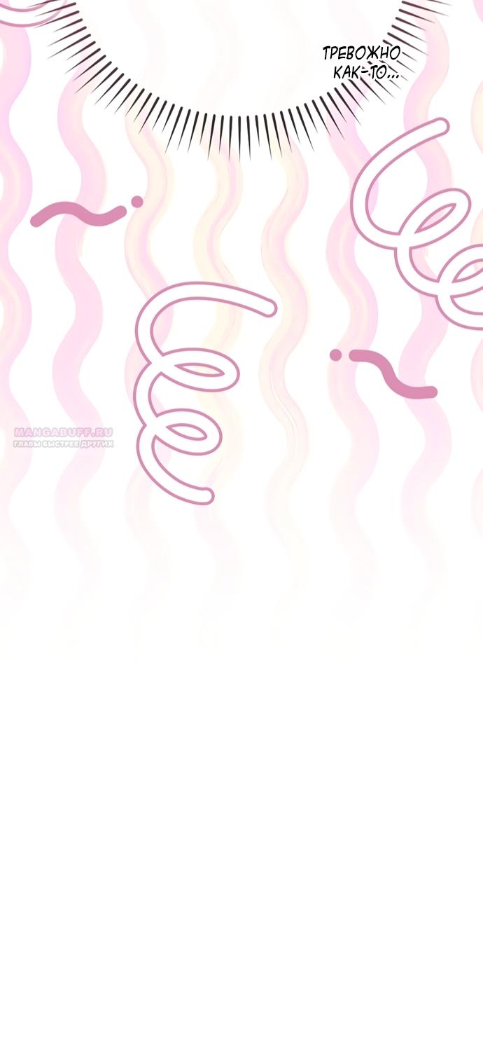 Манга Малышка-фея — злодейка - Глава 54 Страница 82