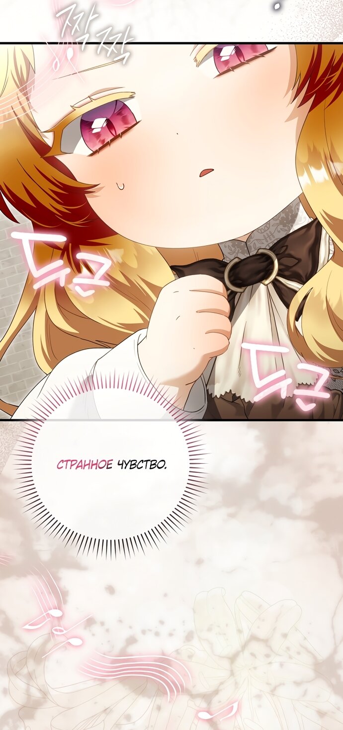Манга Малышка-фея — злодейка - Глава 54 Страница 47