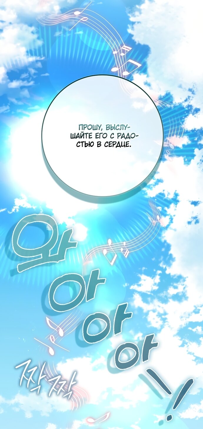 Манга Малышка-фея — злодейка - Глава 54 Страница 45