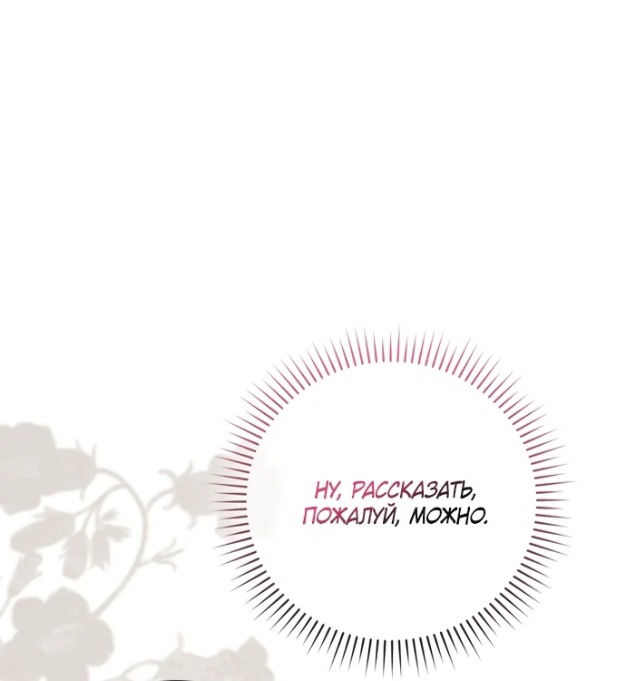 Манга Малышка-фея — злодейка - Глава 54 Страница 75