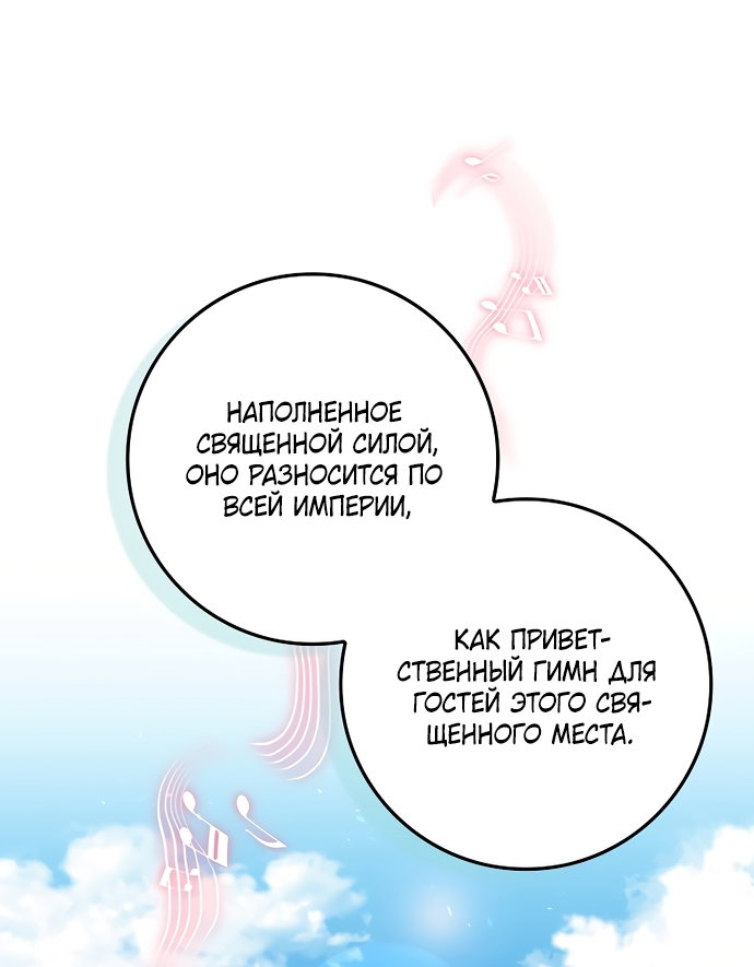 Манга Малышка-фея — злодейка - Глава 54 Страница 44