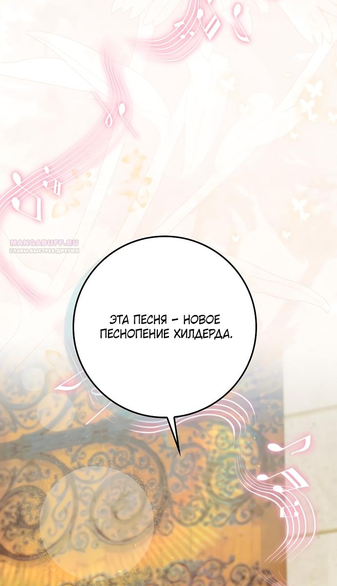 Манга Малышка-фея — злодейка - Глава 54 Страница 42