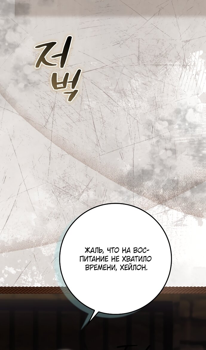 Манга Малышка-фея — злодейка - Глава 54 Страница 88