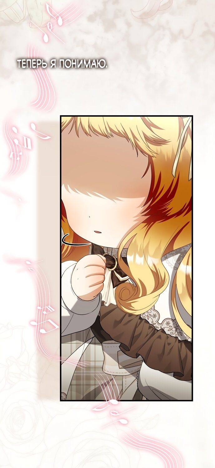 Манга Малышка-фея — злодейка - Глава 54 Страница 49