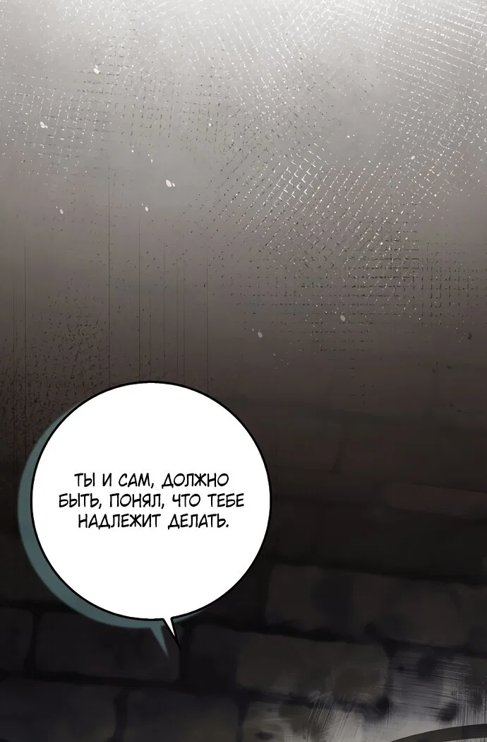 Манга Малышка-фея — злодейка - Глава 54 Страница 92