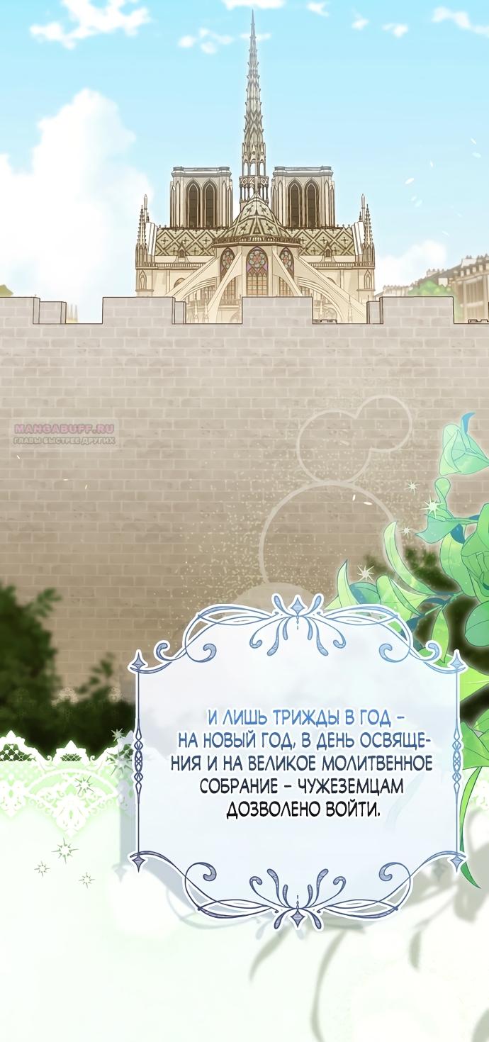 Манга Малышка-фея — злодейка - Глава 54 Страница 2