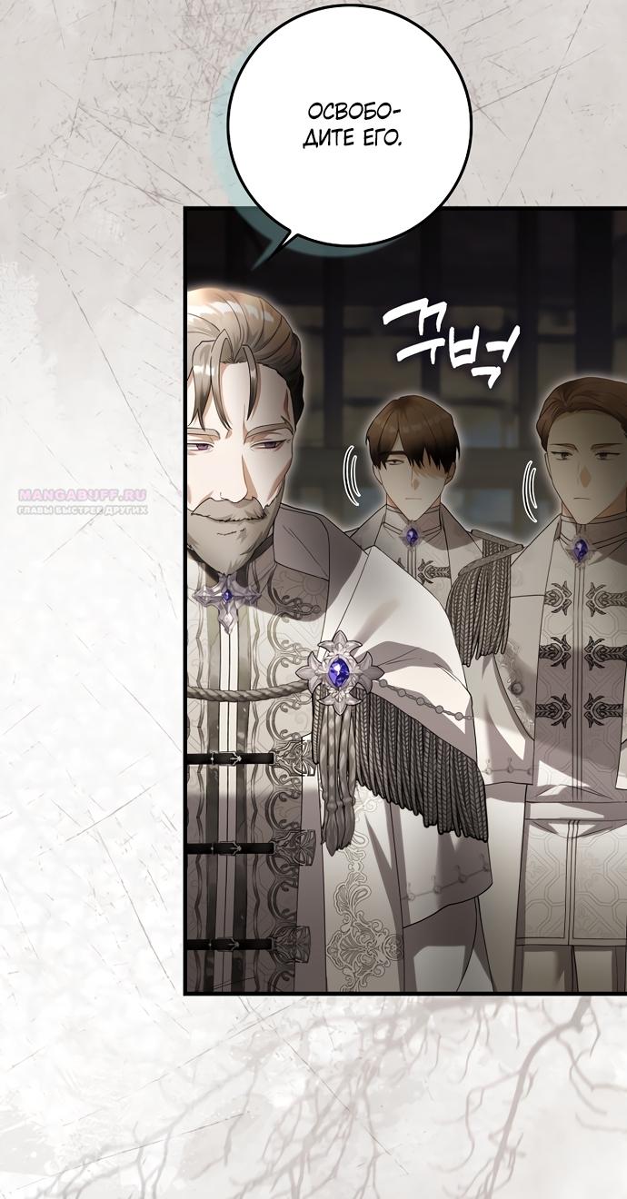 Манга Малышка-фея — злодейка - Глава 54 Страница 90