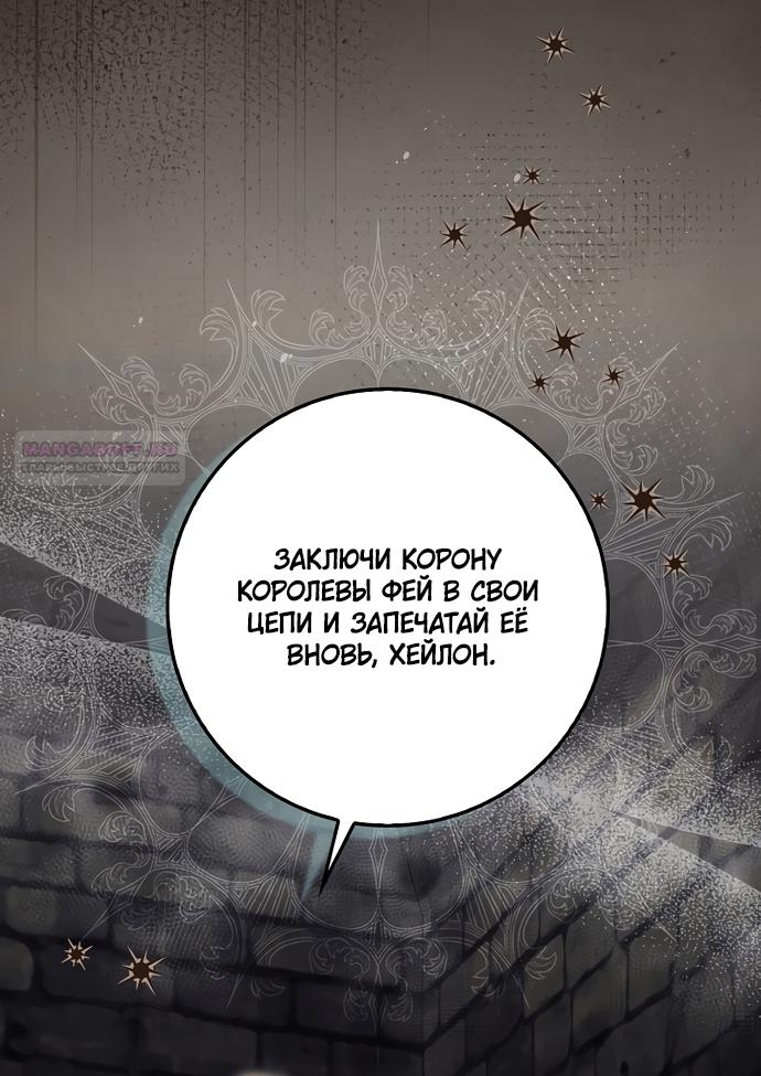 Манга Малышка-фея — злодейка - Глава 54 Страница 94