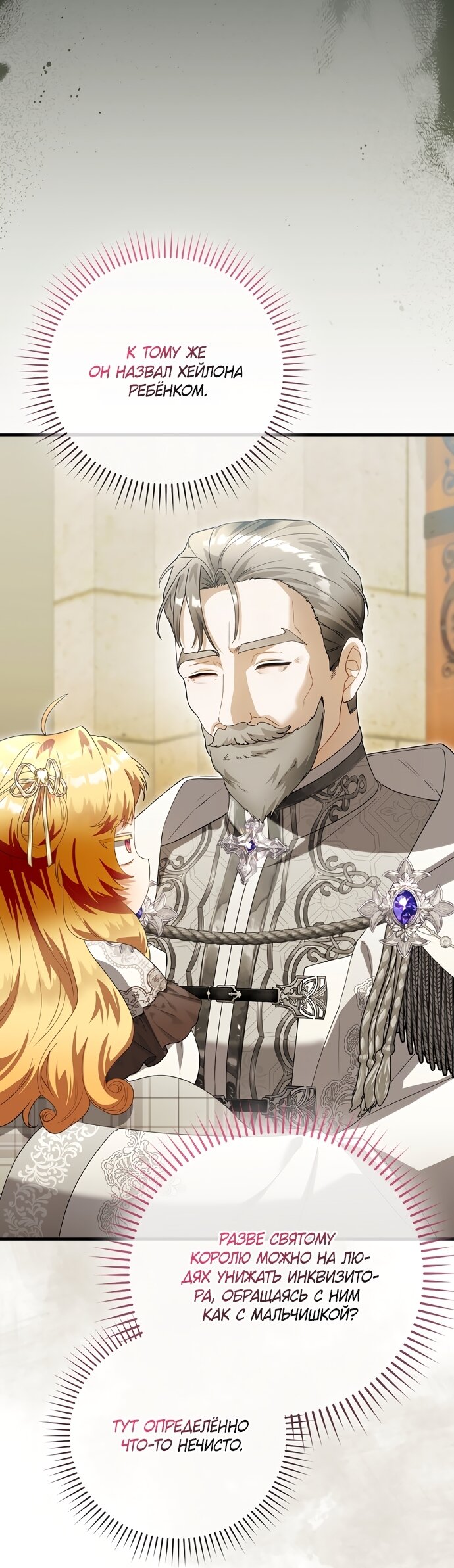 Манга Малышка-фея — злодейка - Глава 54 Страница 27