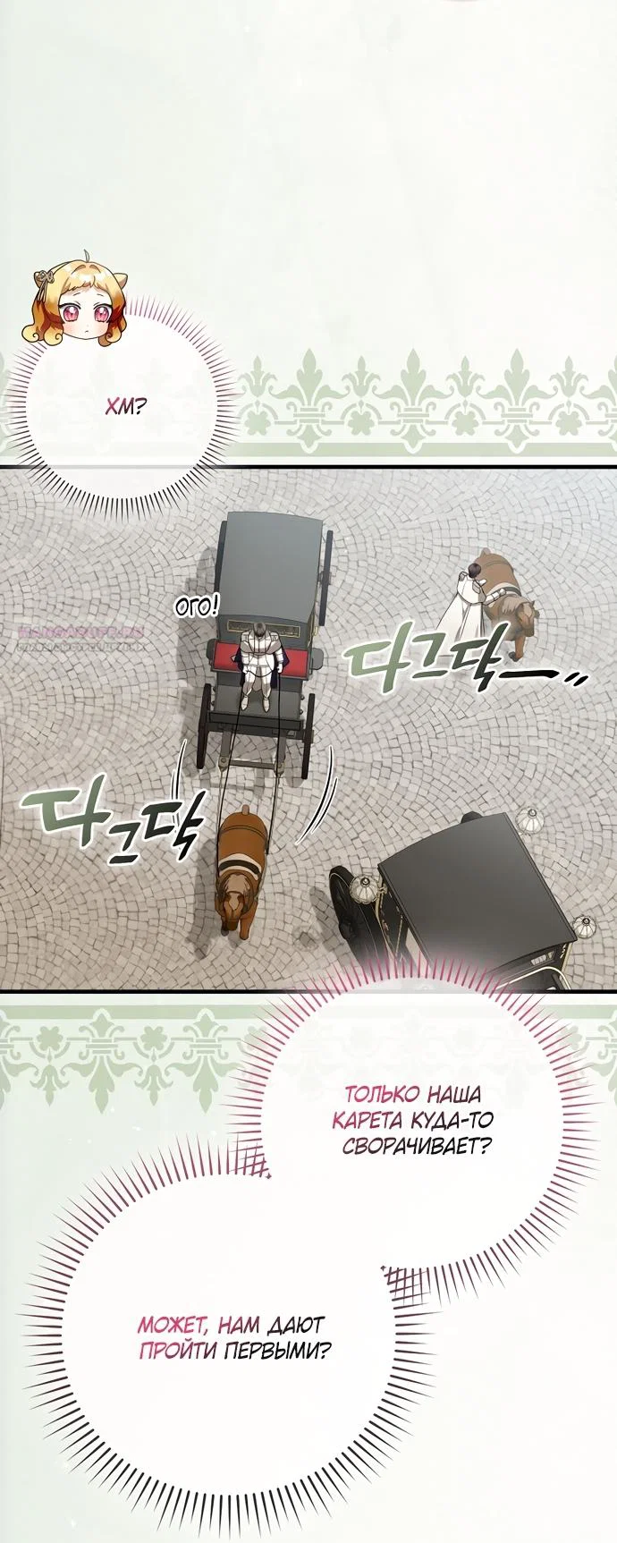 Манга Малышка-фея — злодейка - Глава 54 Страница 6