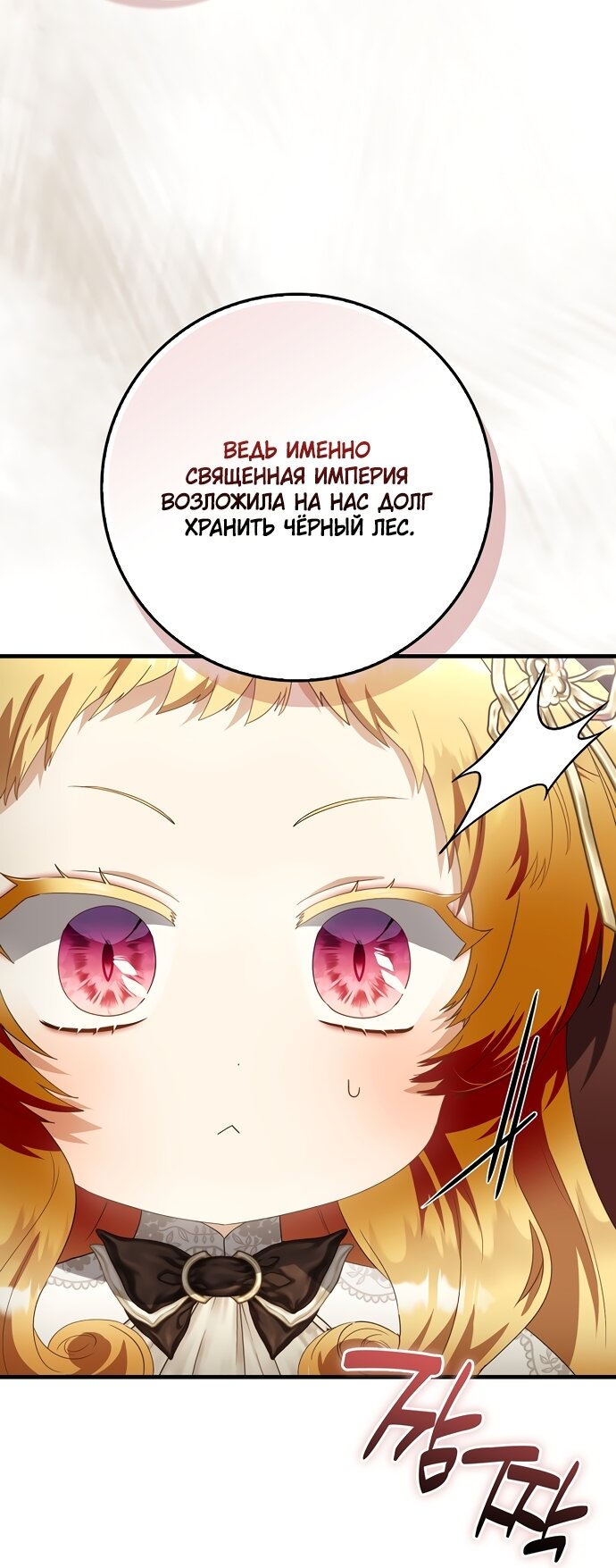 Манга Малышка-фея — злодейка - Глава 54 Страница 69