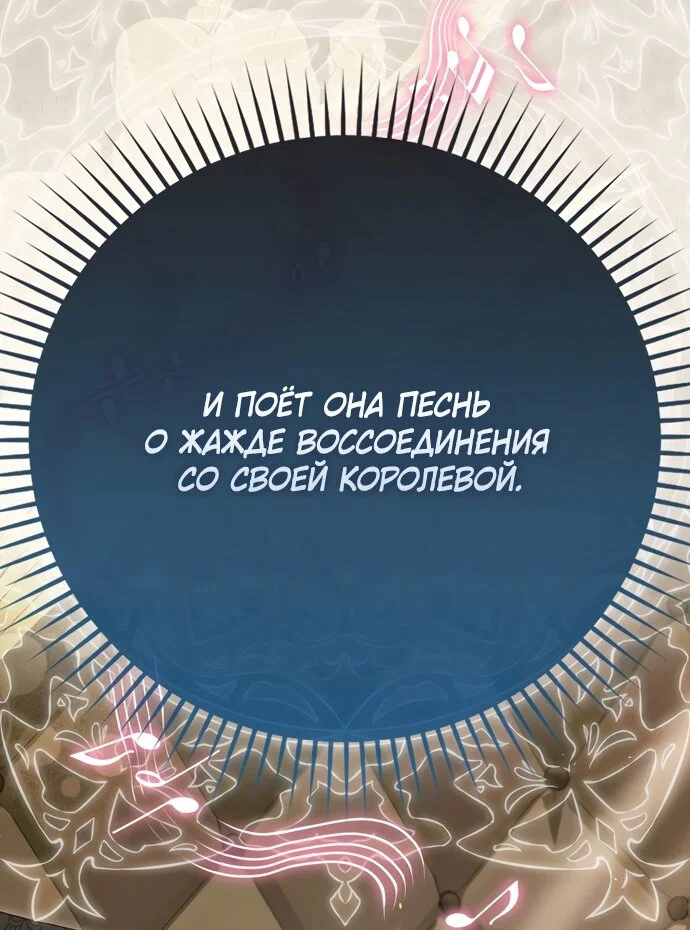 Манга Малышка-фея — злодейка - Глава 54 Страница 99