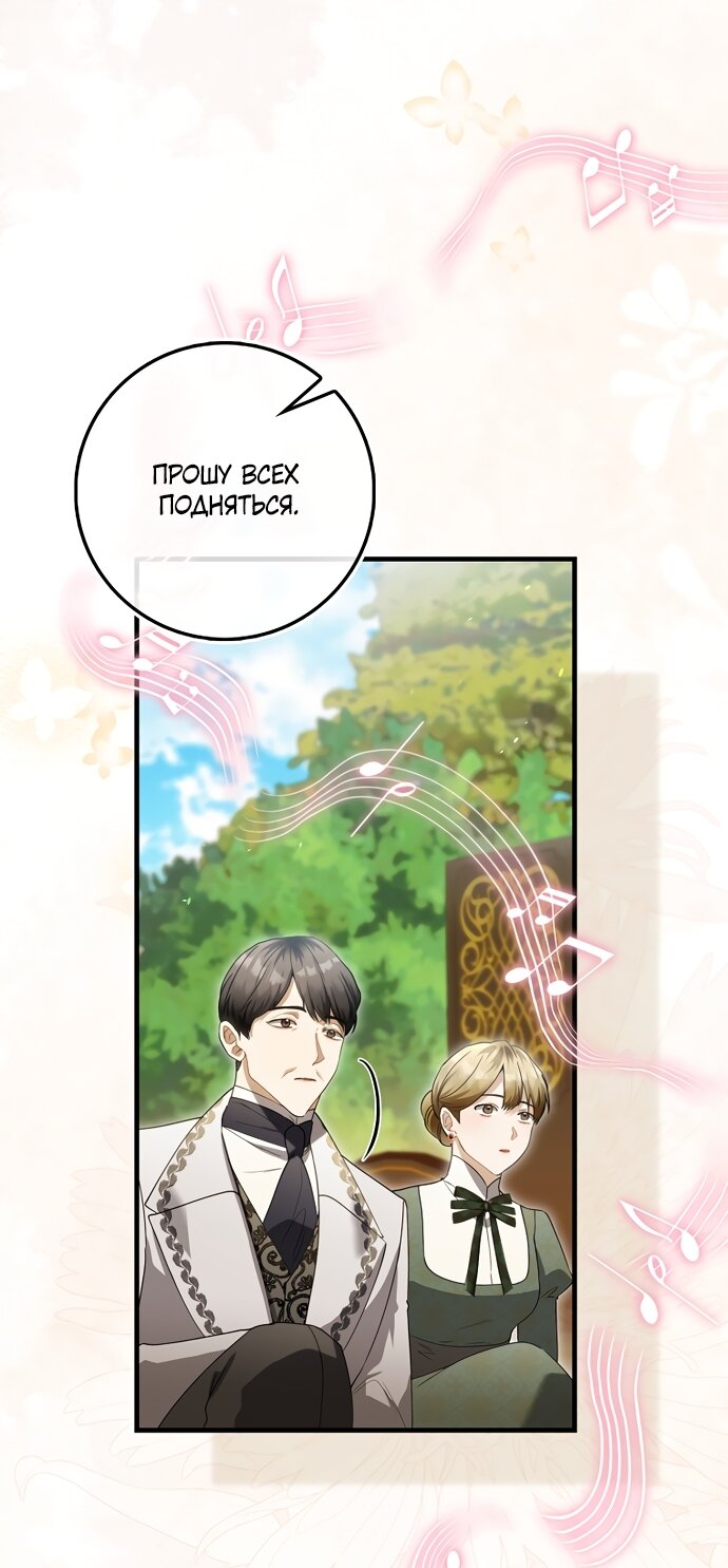 Манга Малышка-фея — злодейка - Глава 54 Страница 41