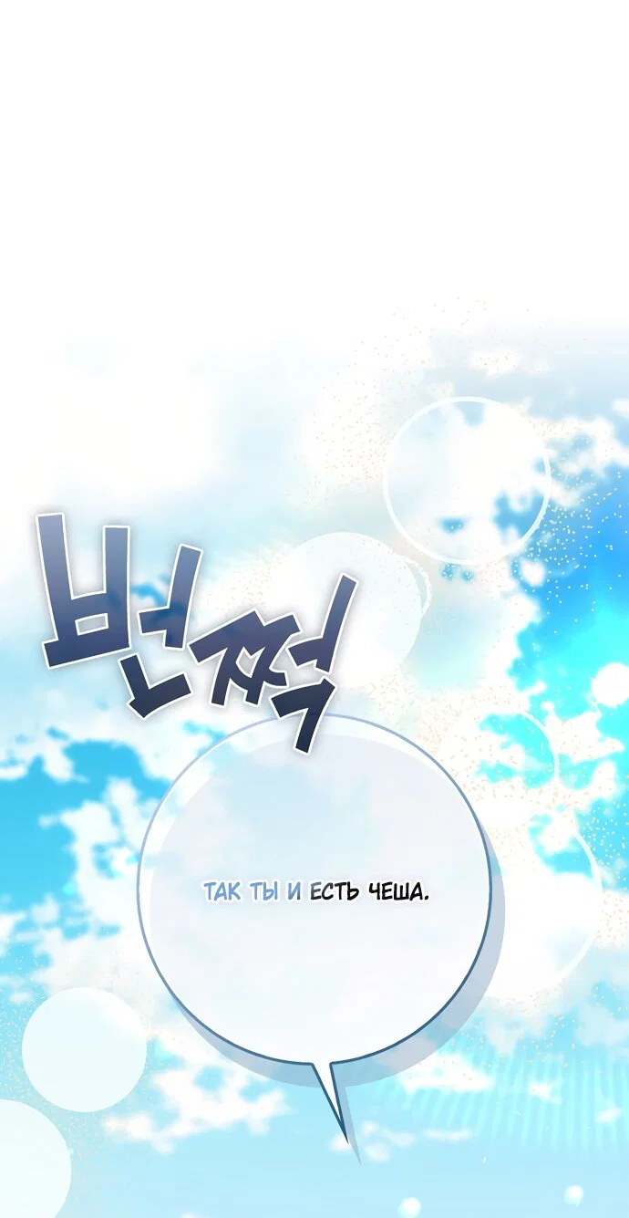 Манга Малышка-фея — злодейка - Глава 54 Страница 21