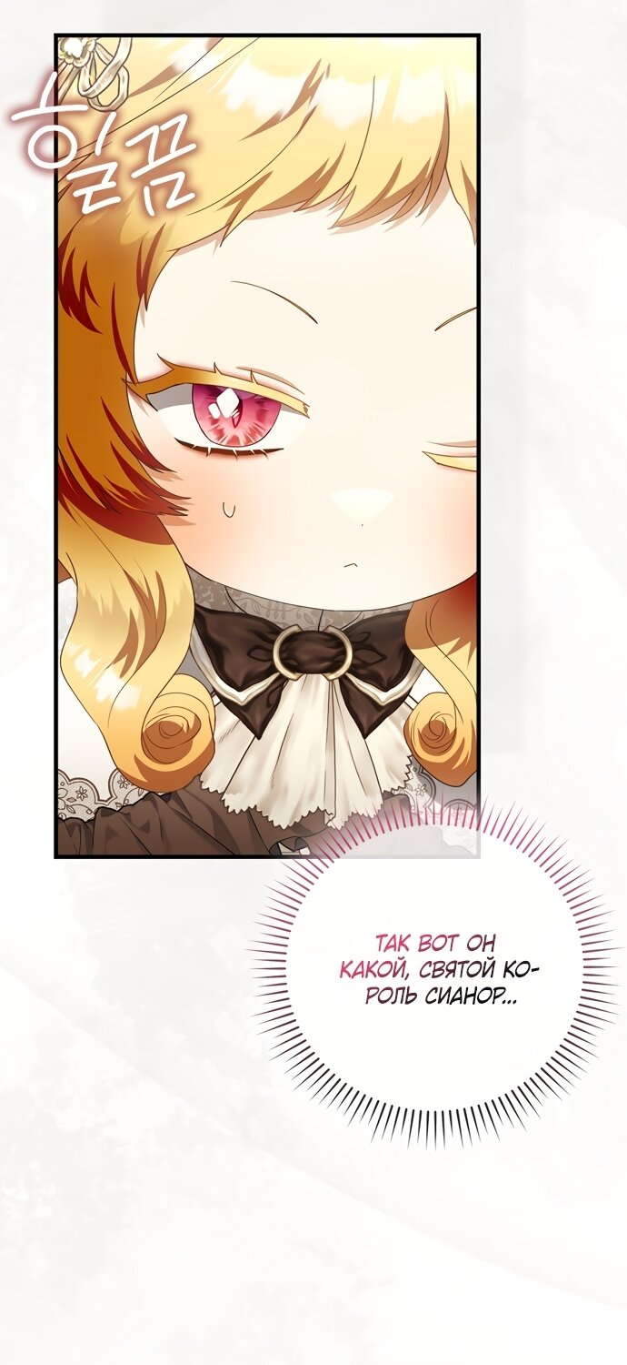 Манга Малышка-фея — злодейка - Глава 54 Страница 15