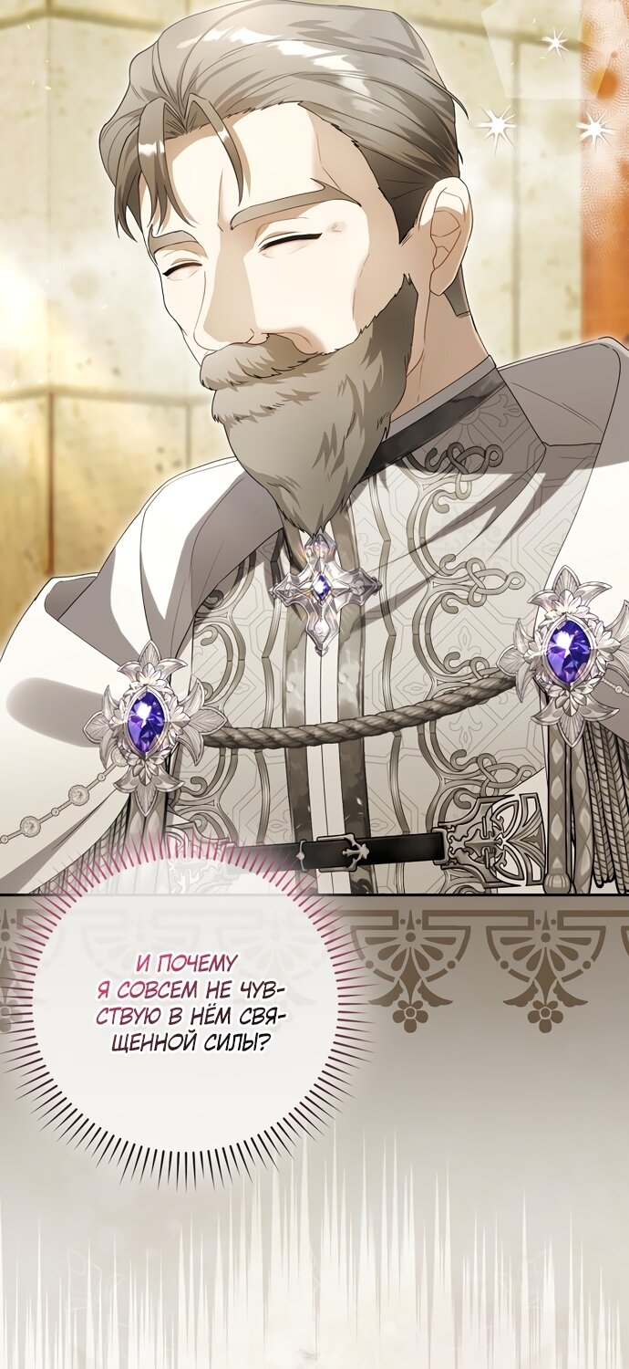 Манга Малышка-фея — злодейка - Глава 54 Страница 17