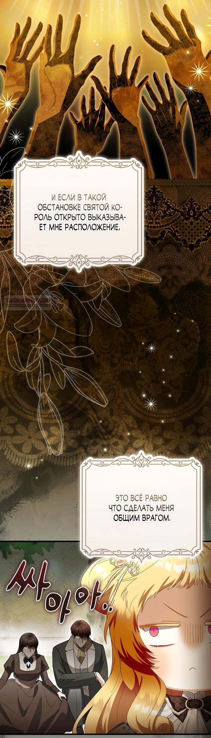 Манга Малышка-фея — злодейка - Глава 54 Страница 26