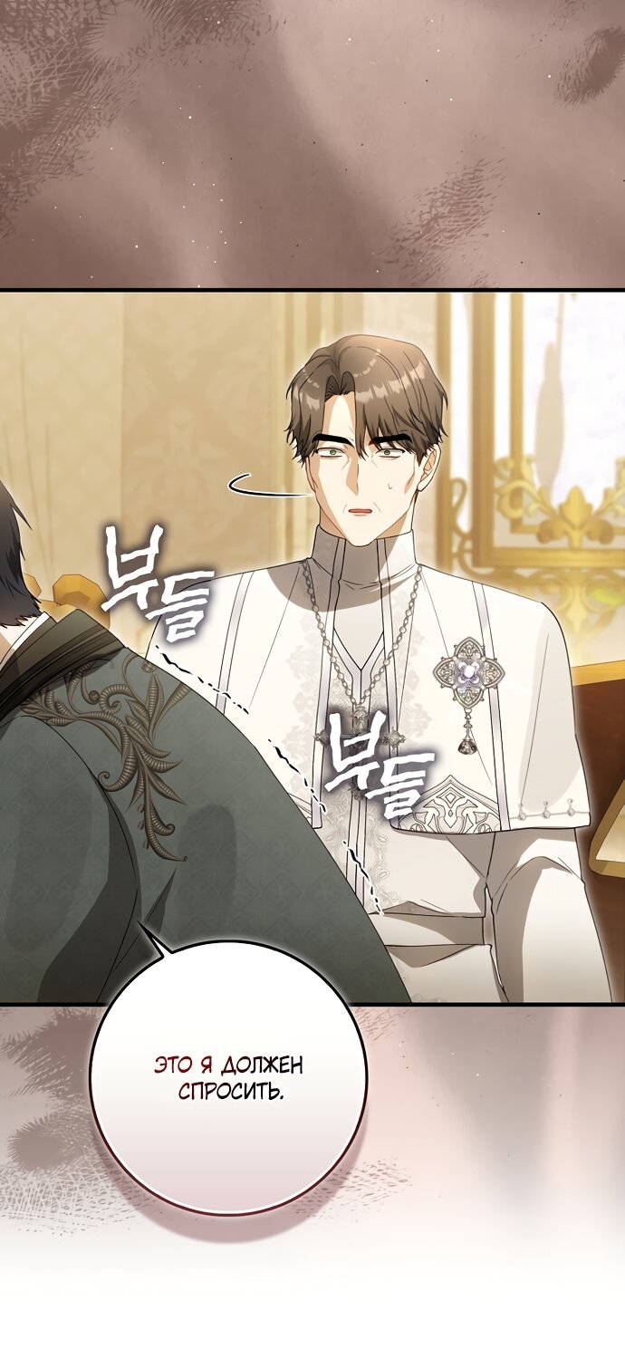 Манга Малышка-фея — злодейка - Глава 57 Страница 76