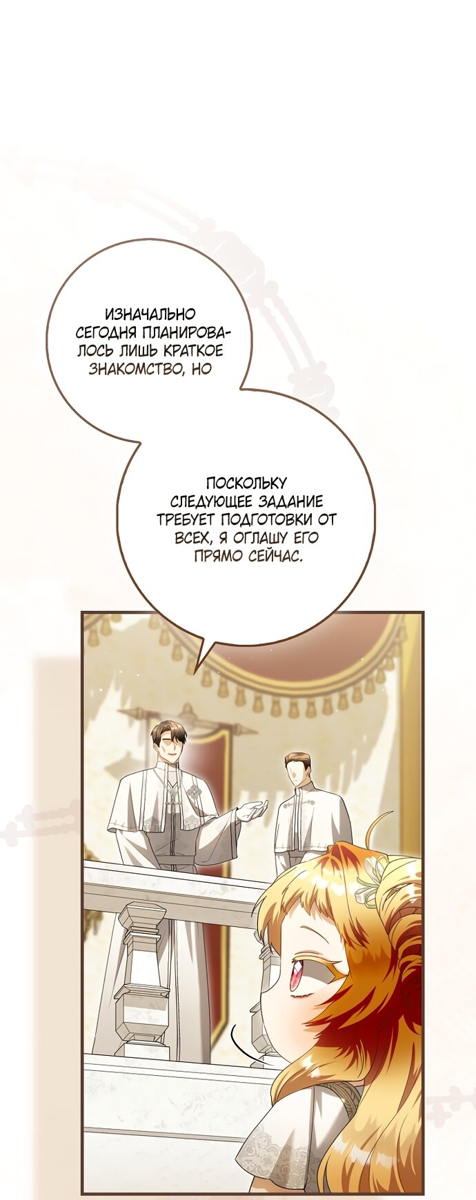 Манга Малышка-фея — злодейка - Глава 57 Страница 8