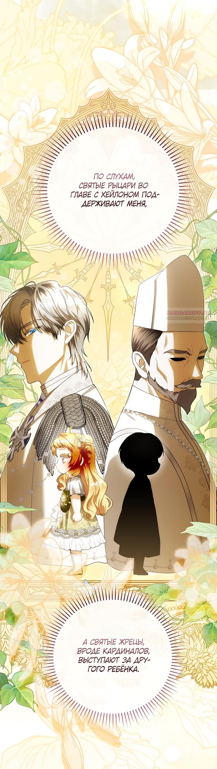 Манга Малышка-фея — злодейка - Глава 57 Страница 6