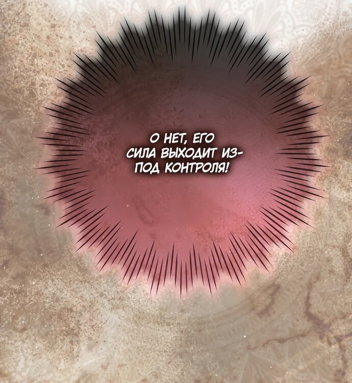 Манга Малышка-фея — злодейка - Глава 57 Страница 68