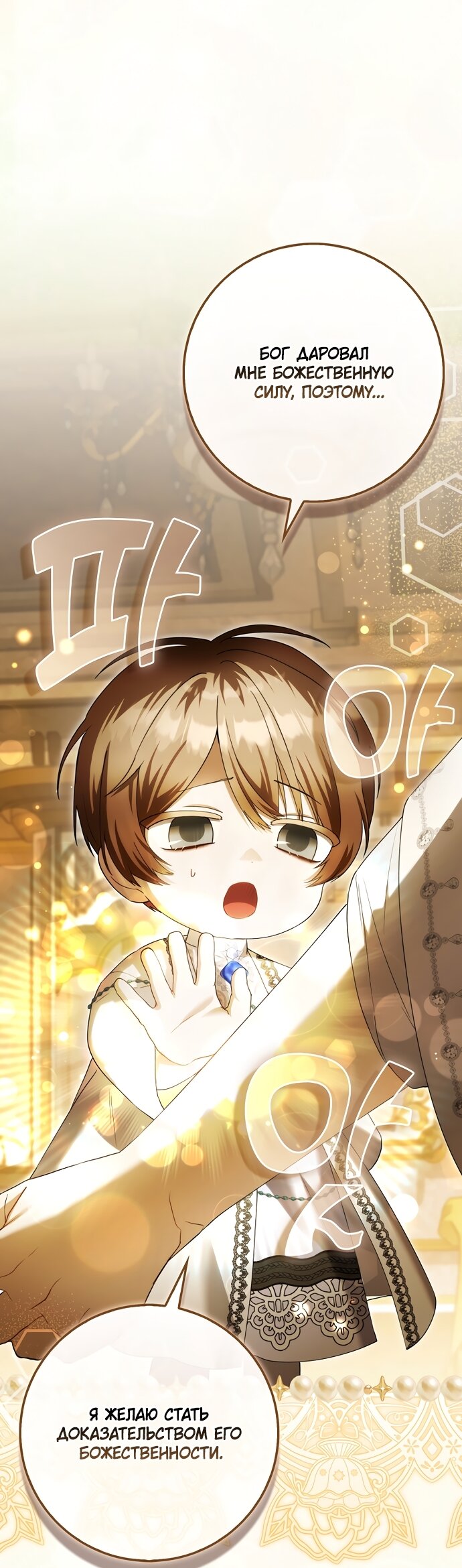 Манга Малышка-фея — злодейка - Глава 57 Страница 48