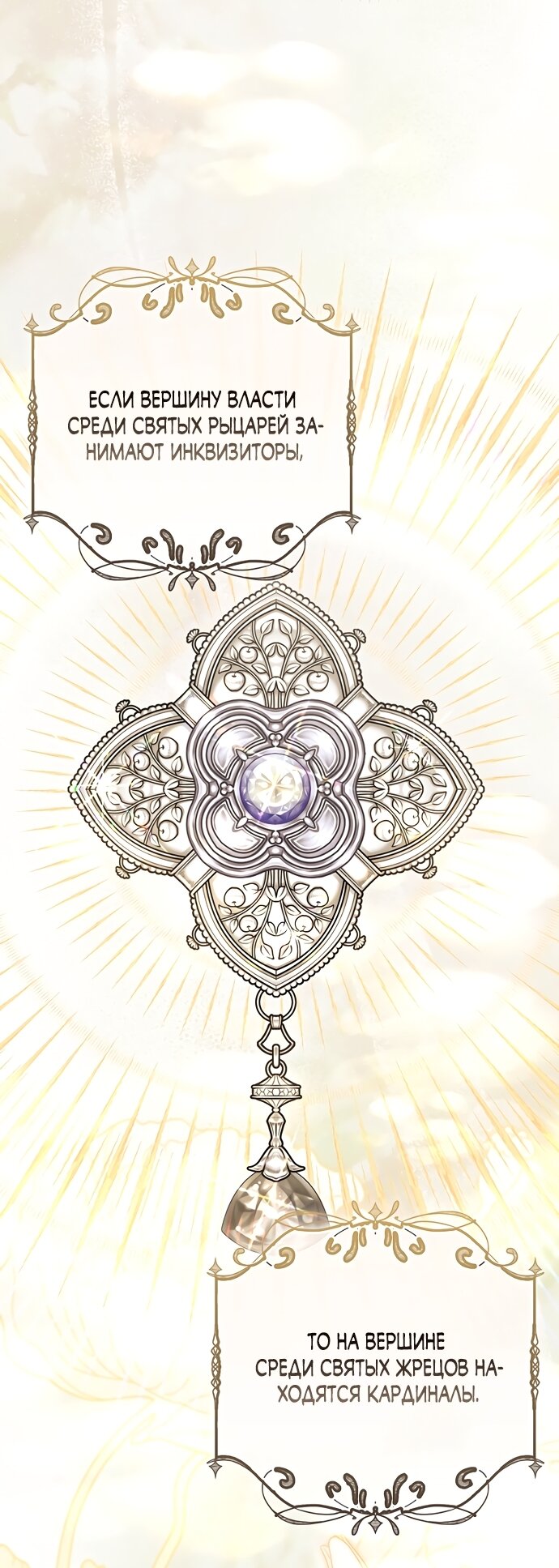 Манга Малышка-фея — злодейка - Глава 57 Страница 5