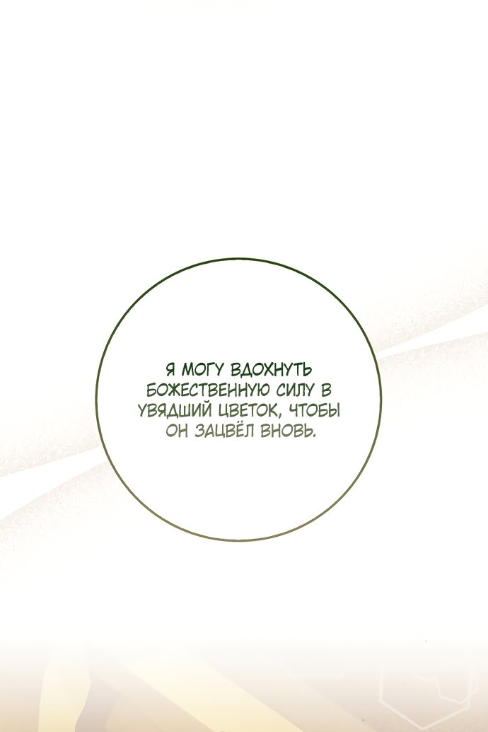 Манга Малышка-фея — злодейка - Глава 57 Страница 55