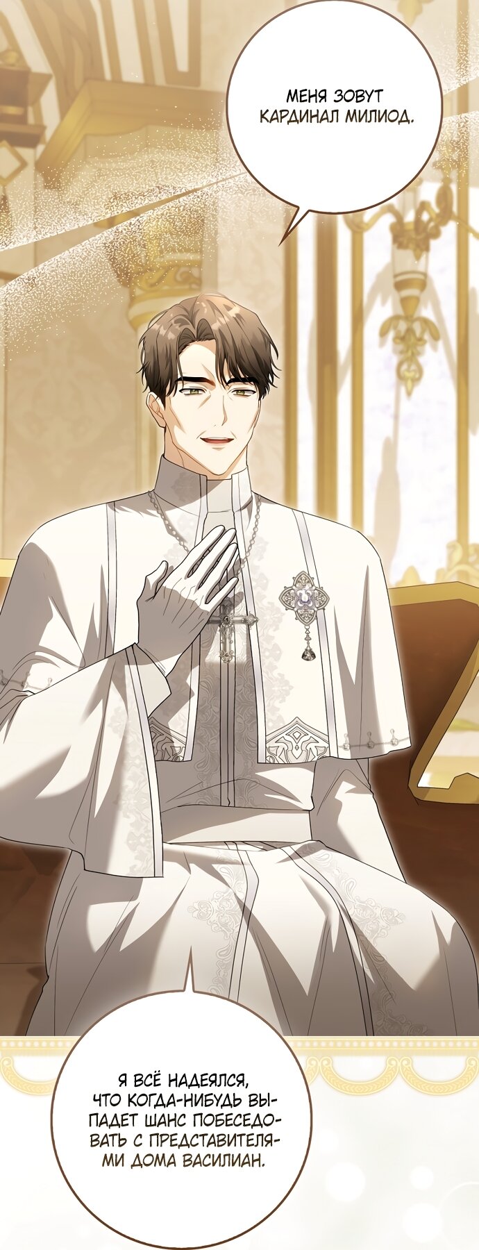 Манга Малышка-фея — злодейка - Глава 57 Страница 28