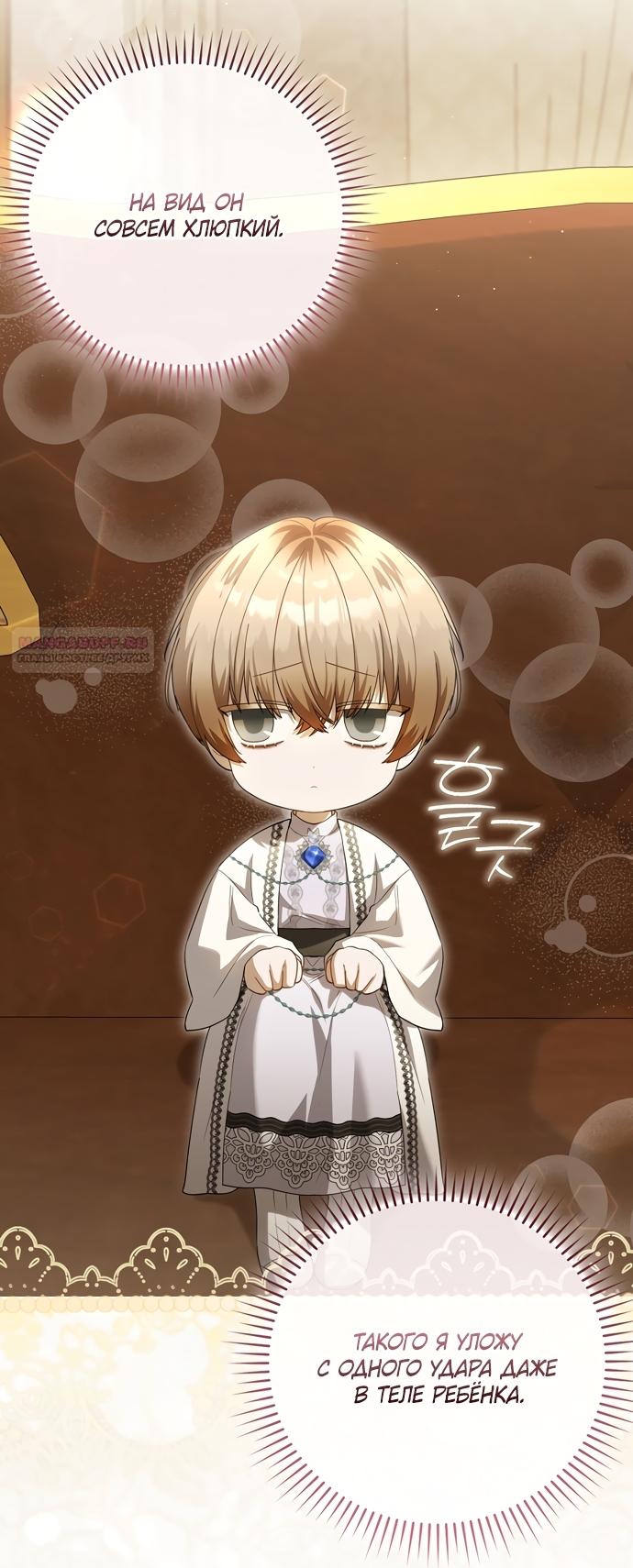 Манга Малышка-фея — злодейка - Глава 57 Страница 30