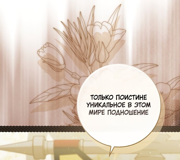 Манга Малышка-фея — злодейка - Глава 57 Страница 11